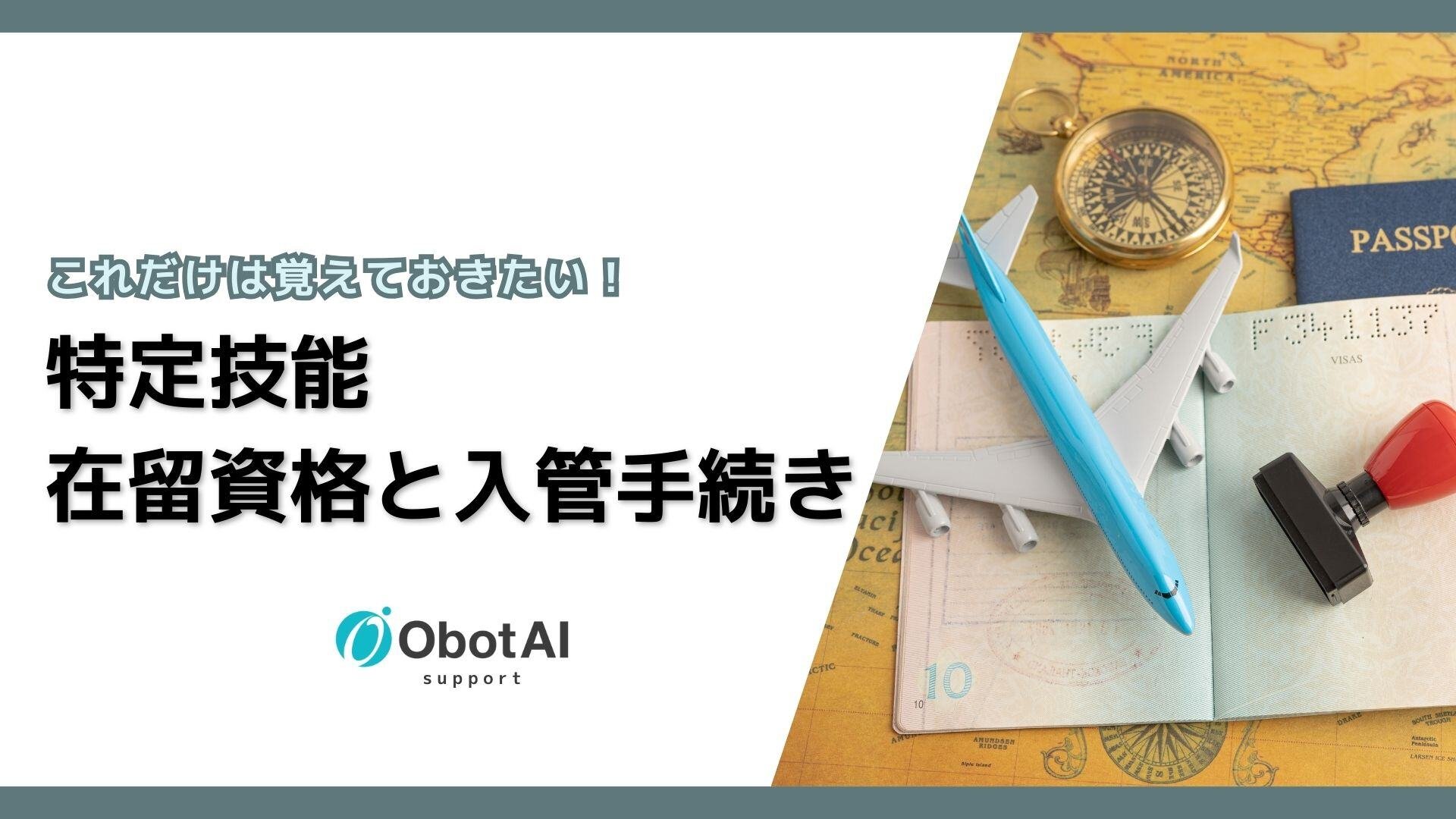 在留資格基礎マニュアル