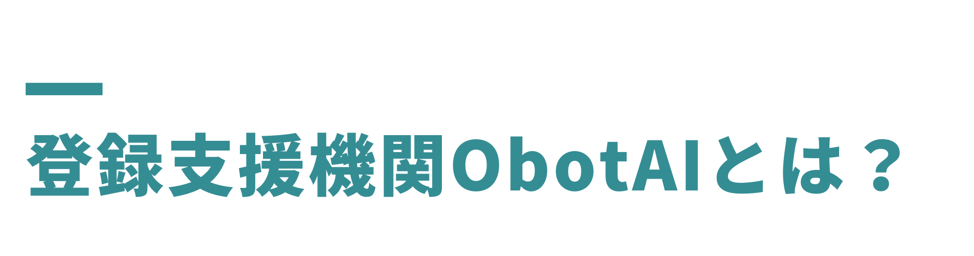 登録支援機関 (1)