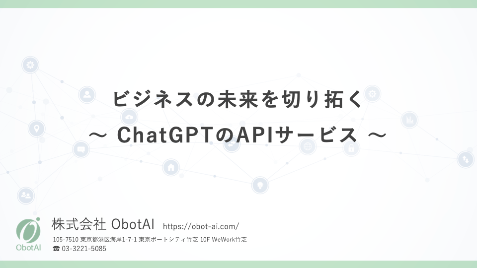 ChatGPTのAPIサービス表紙