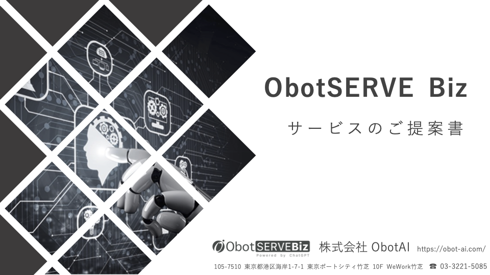 ObotSERVEBiz Ver1.0(表紙)