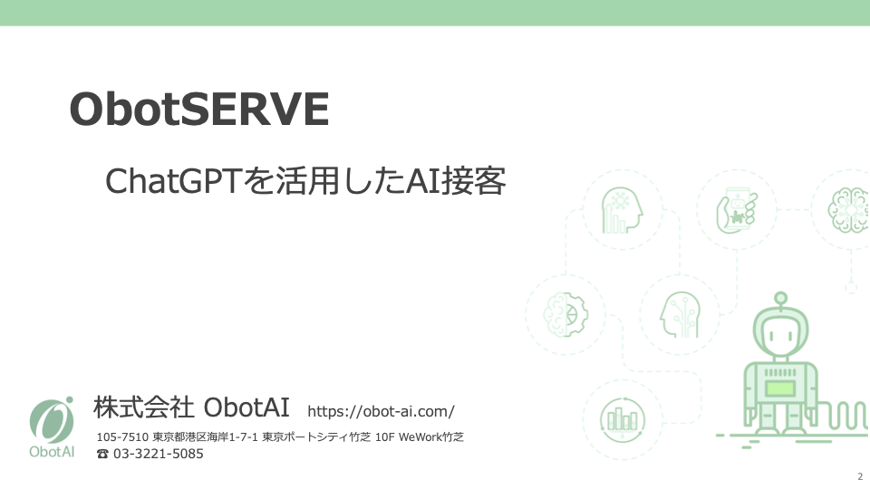 ObotSERVE_総合資料_Ver.1(表紙)