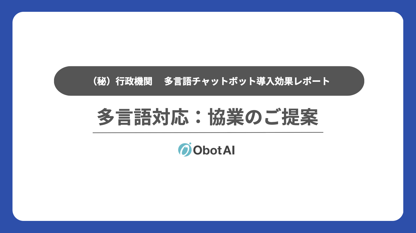 BPO向け多言語ソリューション・ホワイトペーパー